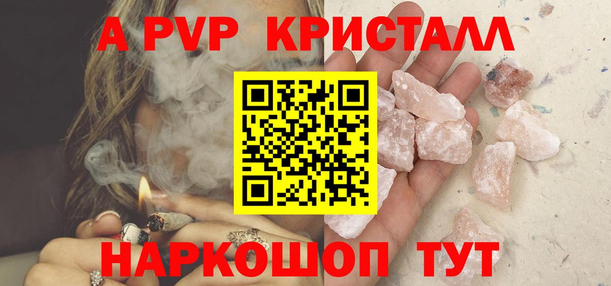 A-PVP Crystall Азов
