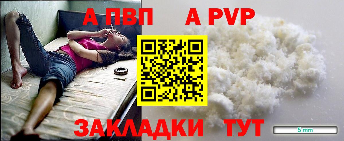Alfa_PVP  Вход с VPN  Альфа ПВП СК  Азов  APVP Соль  A-PVP Соль 