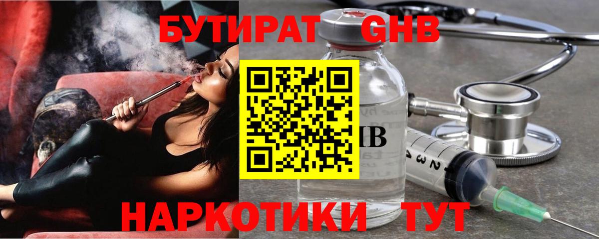 БУТИРАТ жидкий экстази  Вход с VPN  БУТИРАТ  Азов 