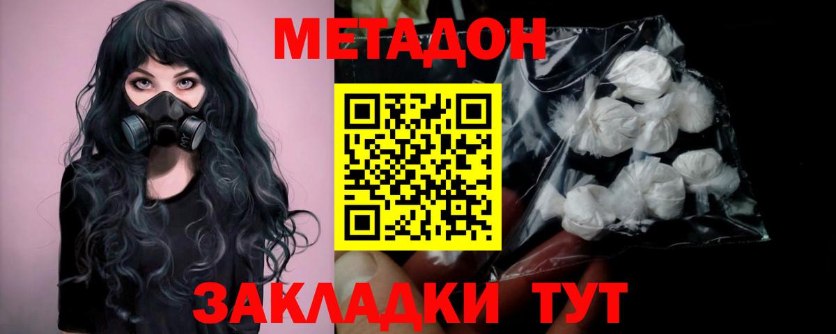 Азов  МЕТАДОН мёд  Вход с VPN 